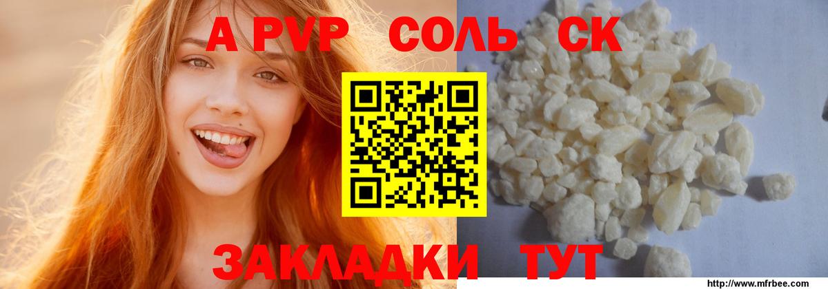 Alfa_PVP  Острогожск  APVP Crystall  Alfa_PVP СК КРИС  Альфа ПВП VHQ 