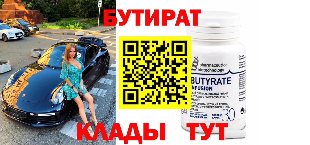 БУТИРАТ жидкий экстази  БУТИРАТ  Острогожск 