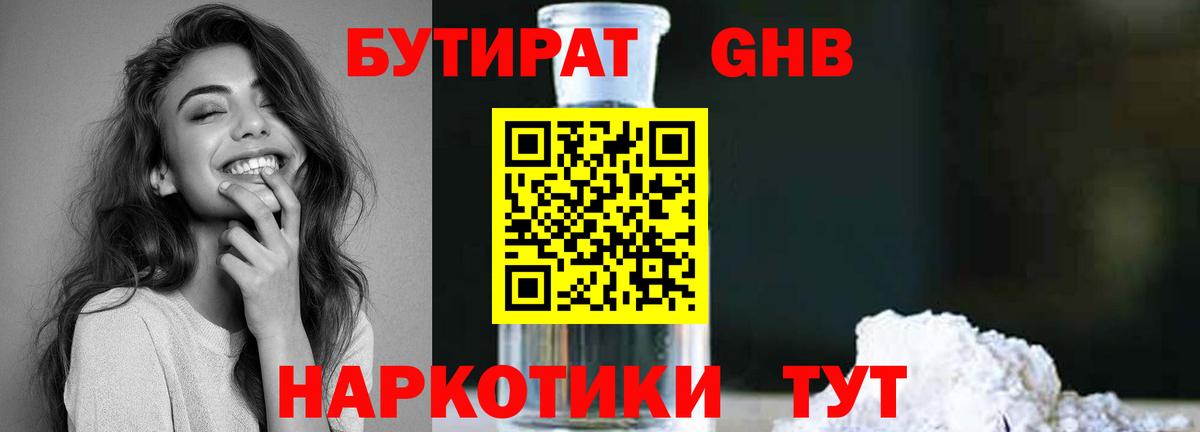 Острогожск  БУТИРАТ  Вход с VPN  БУТИРАТ жидкий экстази 