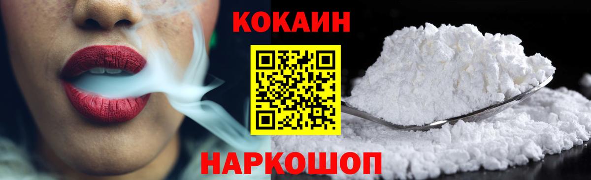 Cocaine VHQ  КОКАИН  Острогожск 