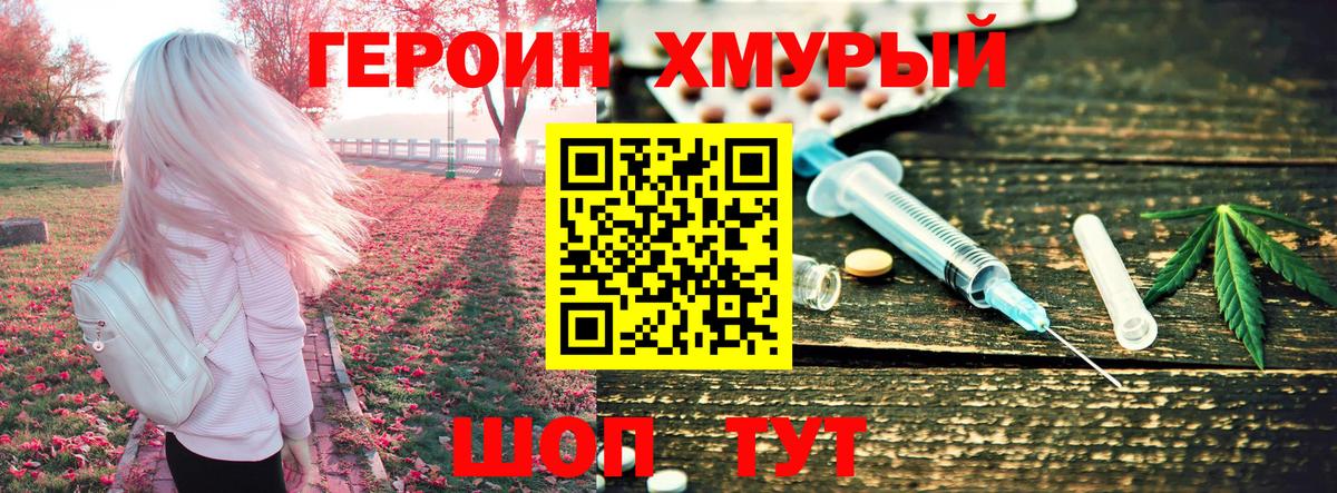 ГЕРОИН  Острогожск  Героин гречка 