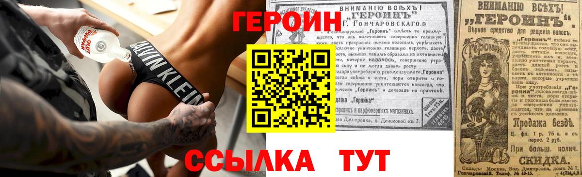 Героин белый Острогожск