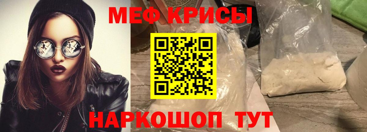 Мефедрон кристаллы Острогожск