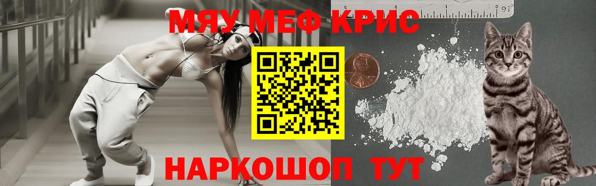 МЯУ-МЯУ мука  Меф  Острогожск  Вход с VPN 