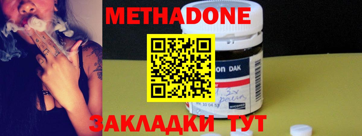 МЕТАДОН methadone  shop как зайти  Острогожск 